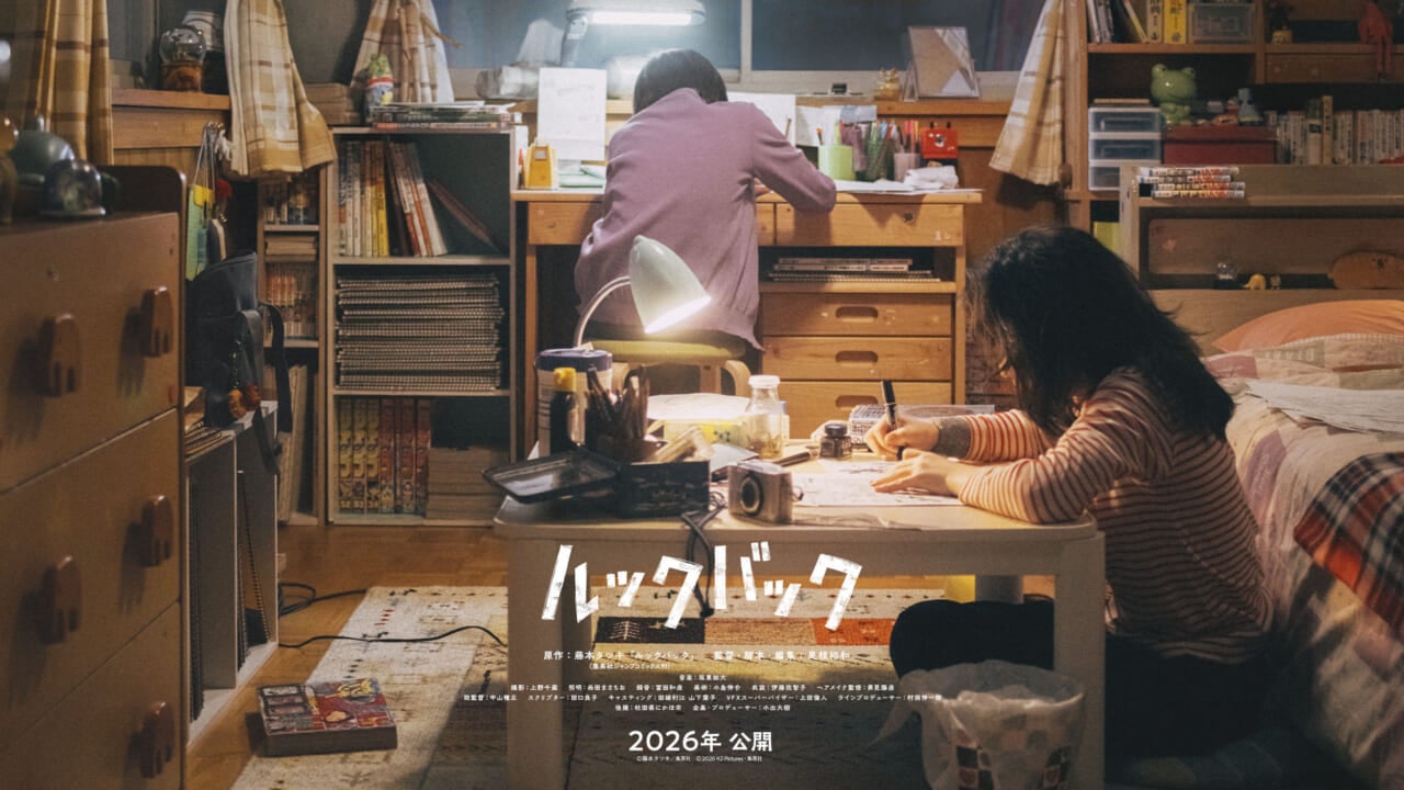 実写映画ルックバック_キービジュアル1