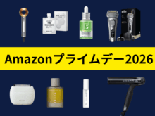 【7／7先行セールスタート！】「Amazonプライムデー2026」で狙うべきメンズ美容アイテム21選！ポイントアップキャンペーンを活用して、賢くゲットしよう！