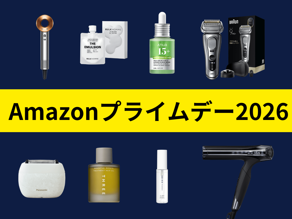 【7／7先行セールスタート！】「Amazonプライムデー2026」で狙うべきメンズ美容アイテム21選！ポイントアップキャンペーンを活用して、賢くゲットしよう！
