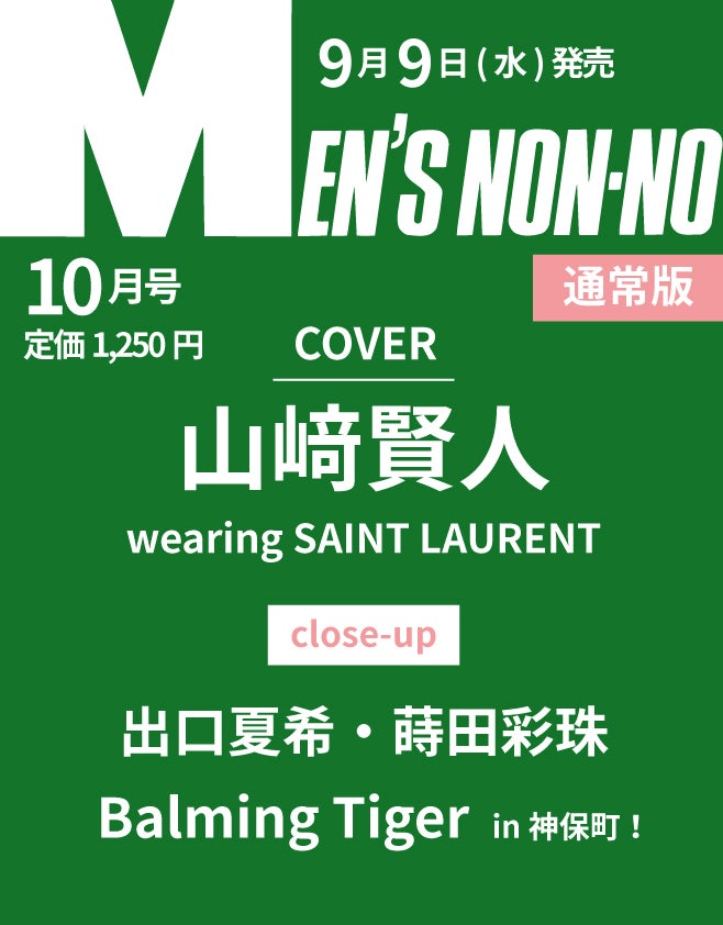 10月号通常版_仮書影