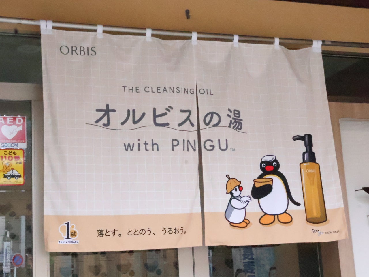 オルビス×ピングーが中野の人気銭湯をジャック。肌も心も“ととのう、うるおう”「オルビスの湯WITH PINGU™」に潜入レポート！＜7月26日（日）まで＞