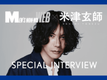 米津玄師「『夜鷹』と『烏』はつくる前から双子」。影響し合い生まれた二つの新曲が歩むそれぞれの道【メンズノンノウェブ限定インタビュー】