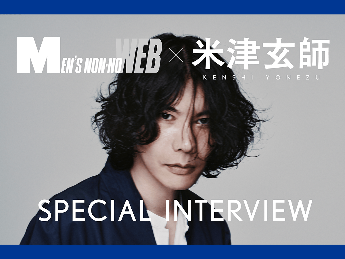 米津玄師「『夜鷹』と『烏』はつくる前から双子」。影響し合い生まれた二つの新曲が歩むそれぞれの道【メンズノンノウェブ限定インタビュー】