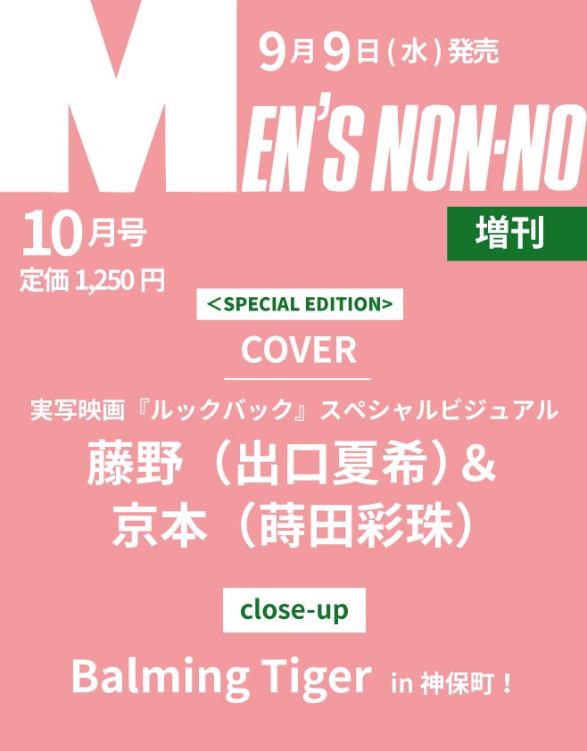 10月号増刊_仮書影