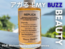 夏の香りのお気に入り。メゾン マルジェラ「チェイシング サンセット」でまとう、南の国の夕暮れの余韻