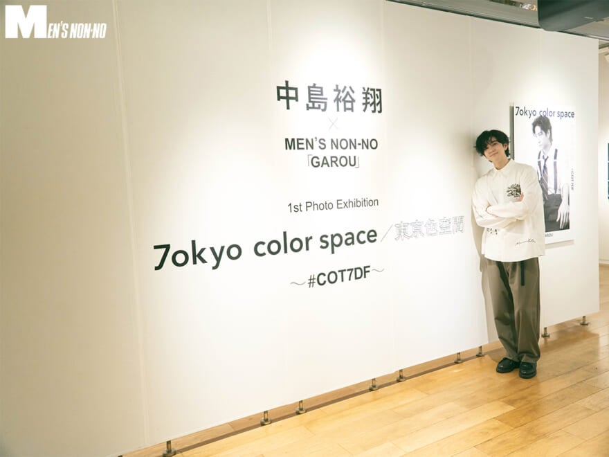 『7okyo color space/東京色空間 ～#COT7DF～』ギャラリー正面に立つ中島裕翔