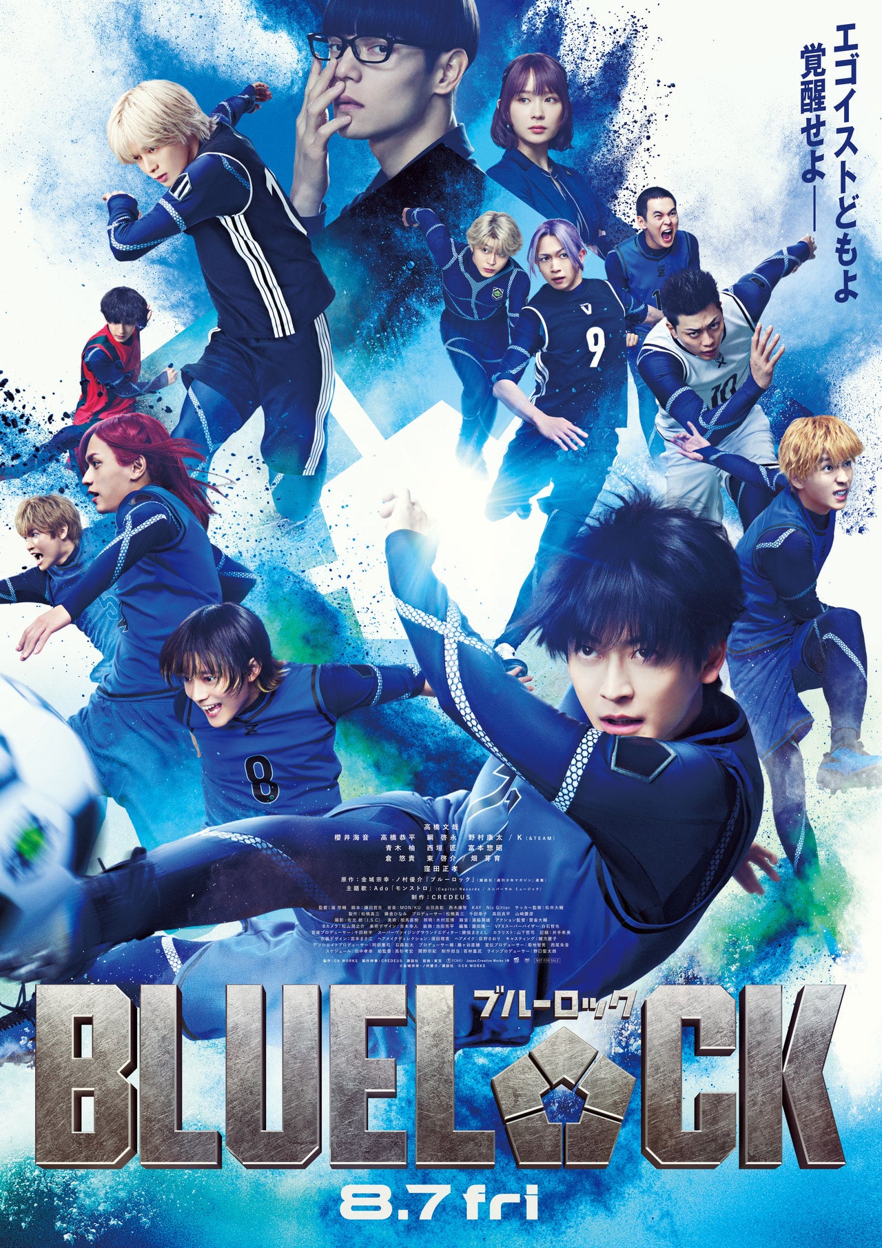 ブルーロックポスター