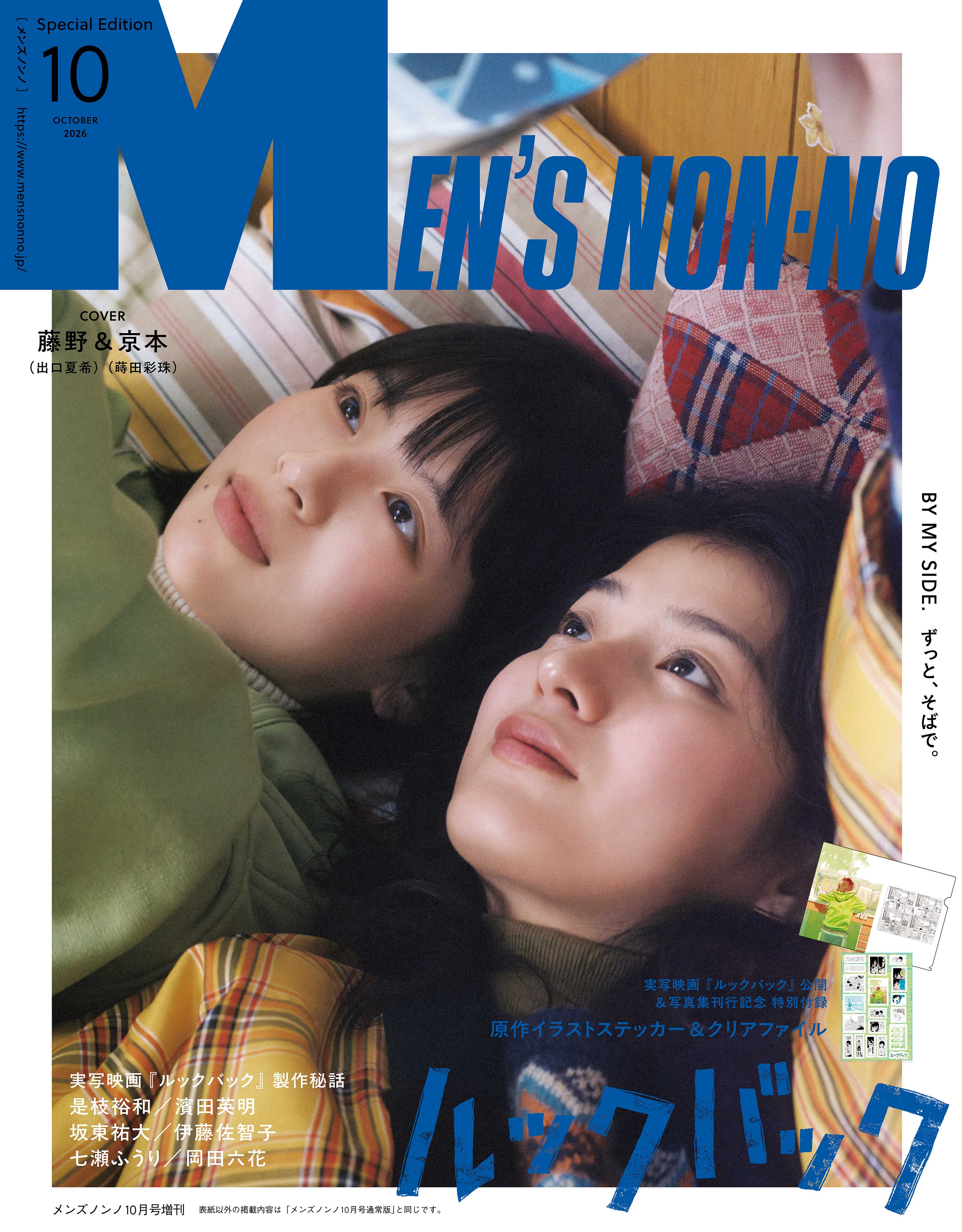 10月号増刊カバー