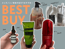 メンズノンノ読者が選ぶ「高いけど買ってよかった美容アイテム」17選！スキンケア、ヘアケア、美顔器...人生で一度は試すべき名品がここに集結。