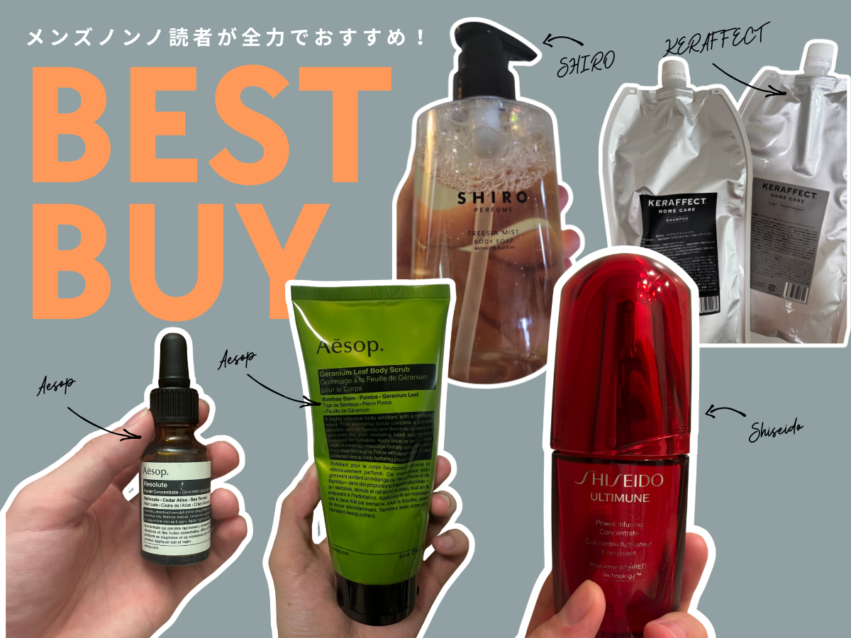 メンズノンノ読者が選ぶ「高いけど買ってよかった美容アイテム」17選！スキンケア、ヘアケア、美顔器...人生で一度は試すべき名品がここに集結。