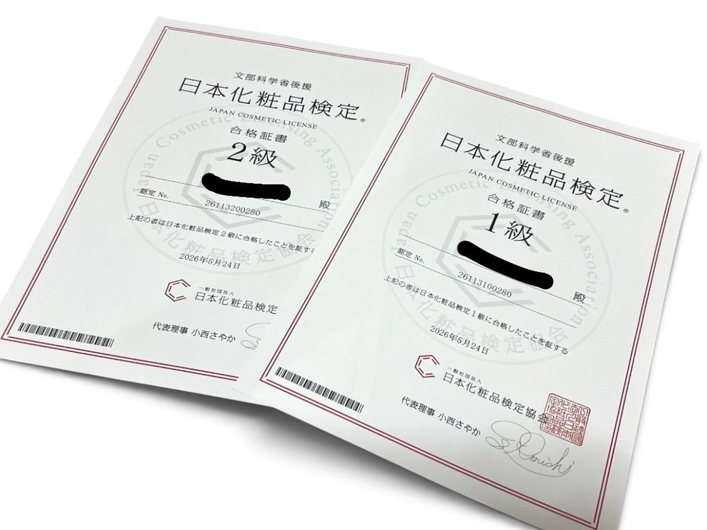 化粧品検定 賞状