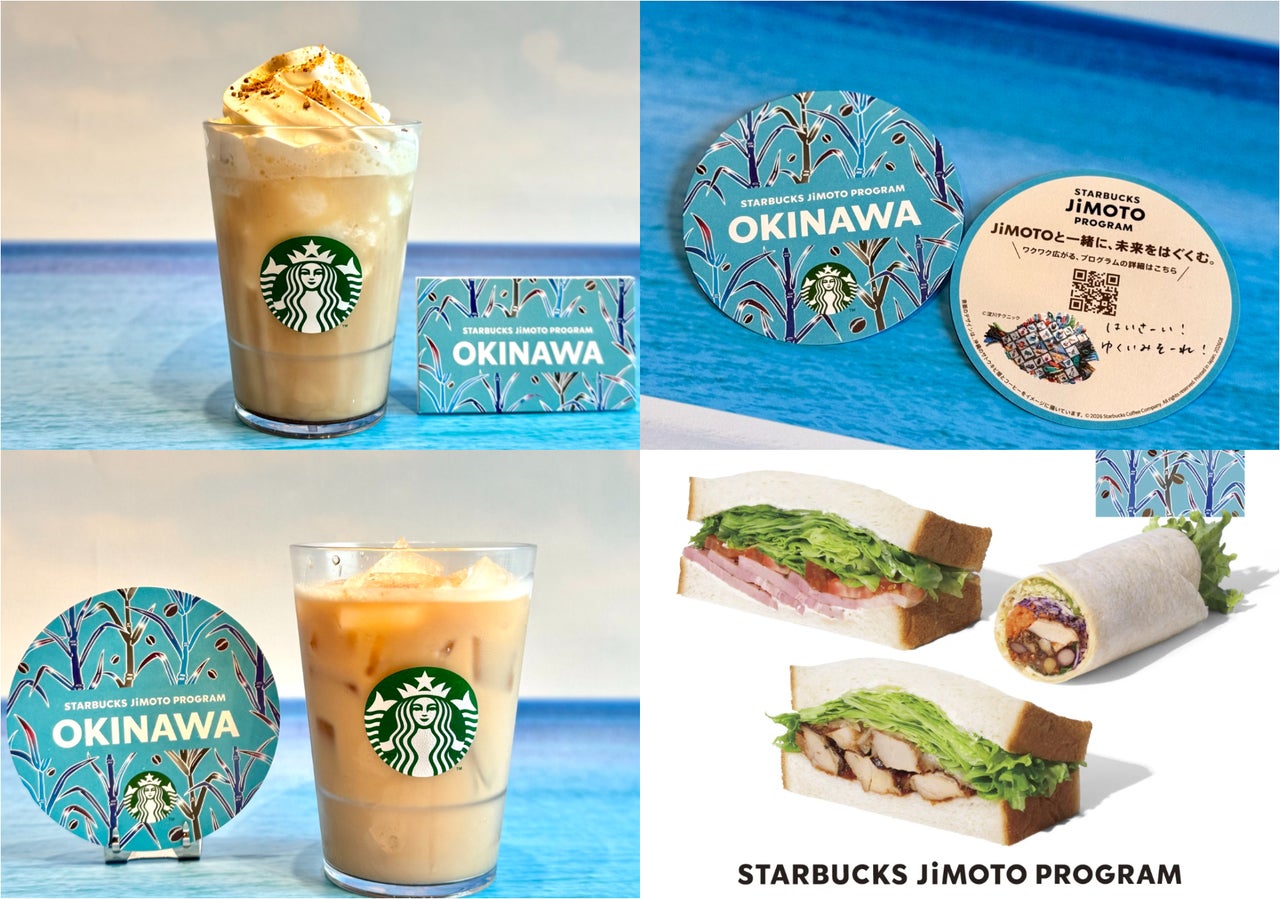 沖縄県の『STARBUCKS JIMOTO PROGRAM』地域商品全種類