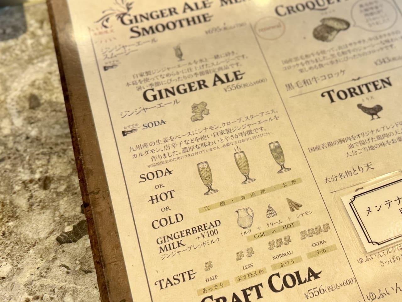 湯布院食べ歩き/湯布院 鞠智のジンジャーエールメニュー表