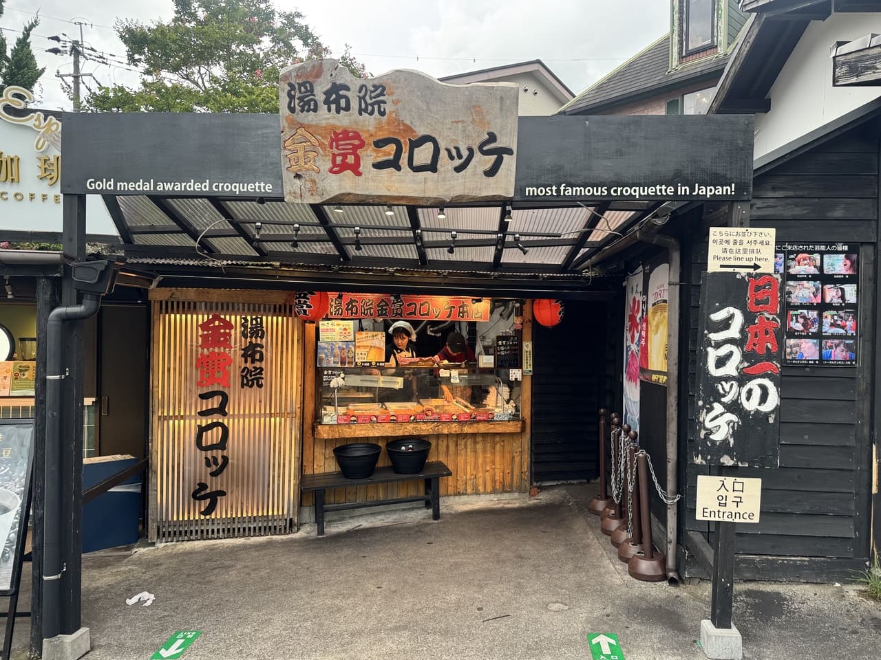 湯布院食べ歩き/ 金賞コロッケ店舗