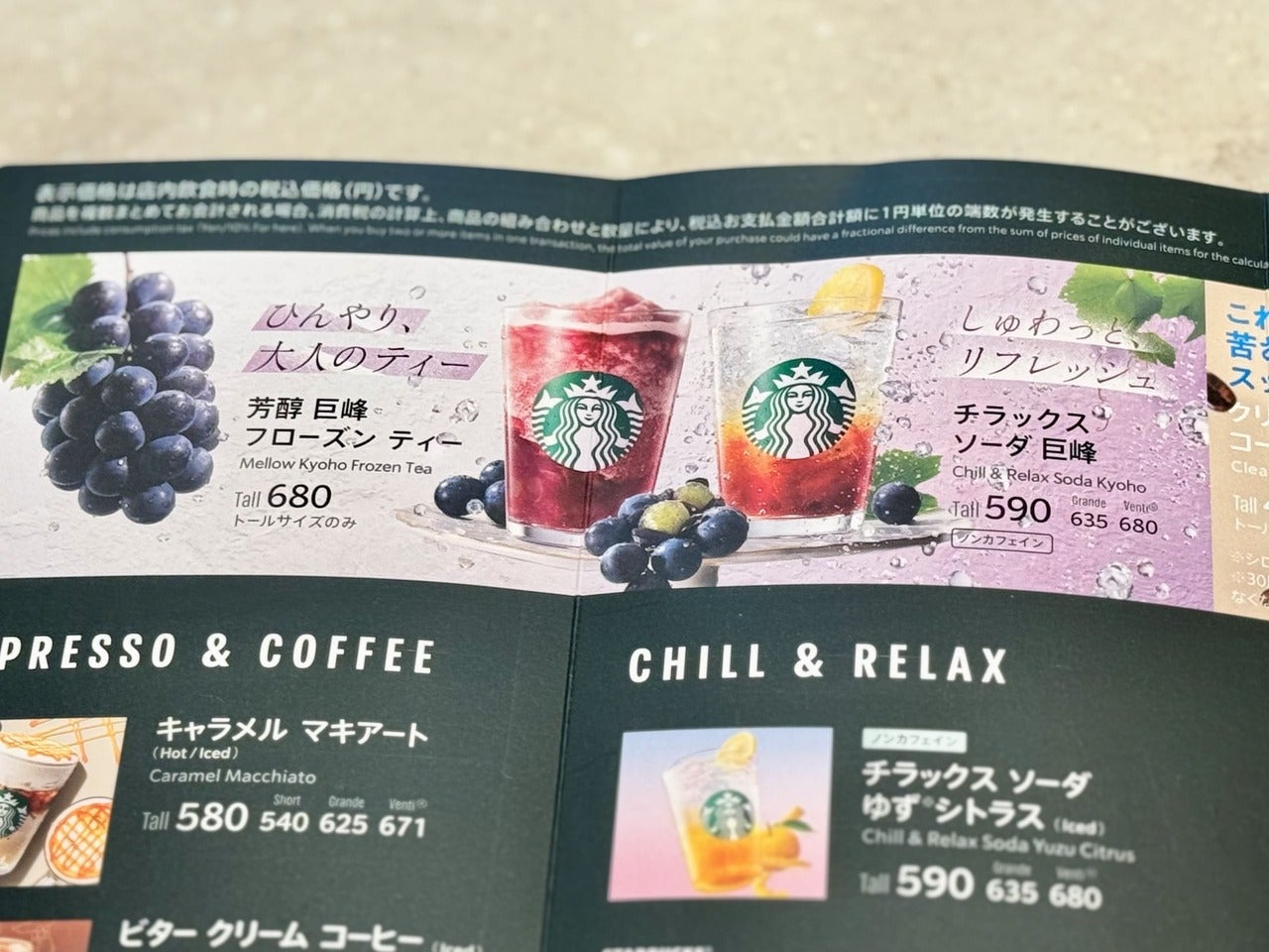 スタバ新作巨峰メニュー表