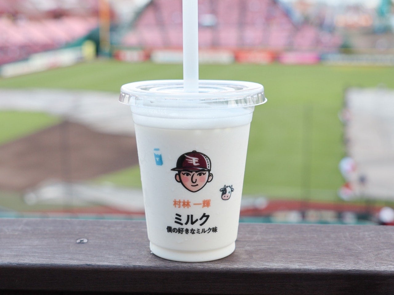 村林一輝のミルクシェイク
