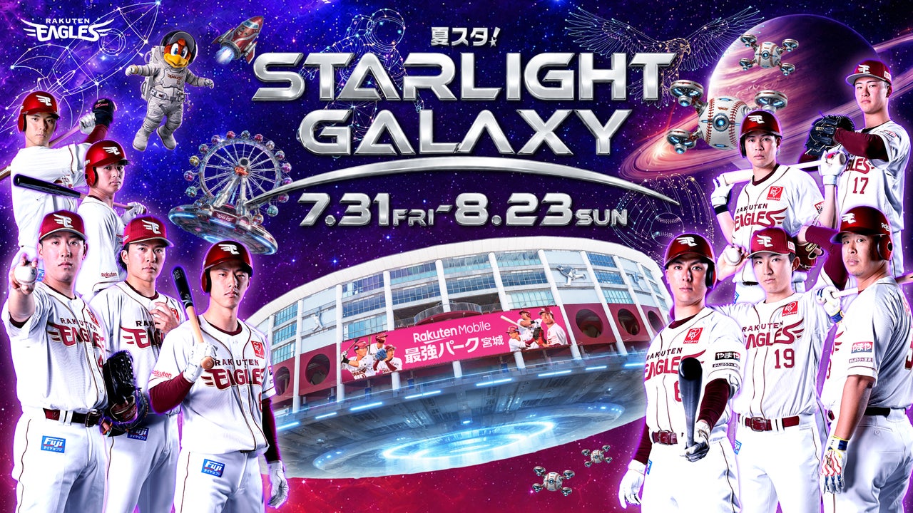 楽天イーグルスの夏の風物詩「夏スタ!」
