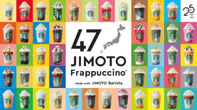 ２０２１年に展開され話題となった「47 JIMOTO フラペチーノ」
