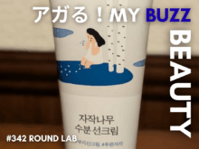 日焼け止めのベタつきが苦手な人にも使って欲しい! 韓国で大人気のストレスフリーな“水分サンクリーム”