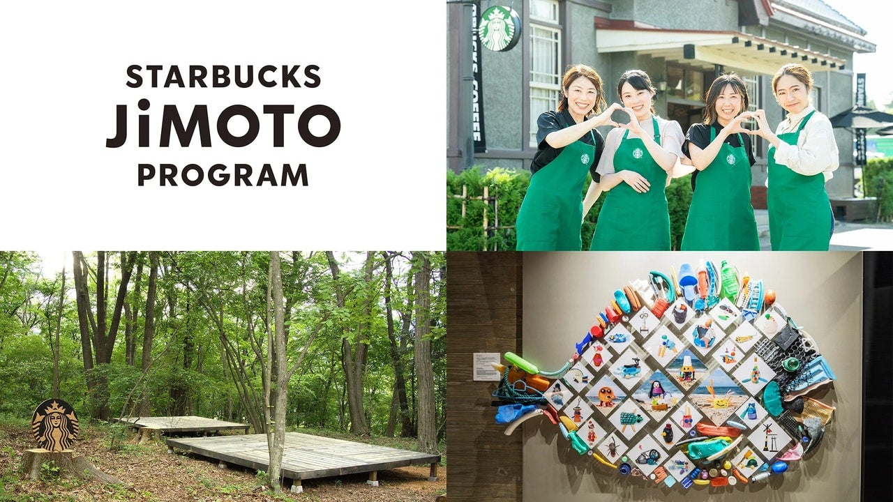 スターバックスの新プログラム『STARBUCKS JIMOTO PROGRAM』