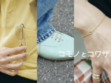 「カルマンソロジー」の“異色”な革靴、パリで200年続くブランドの18Kブレスレット...オシャレな人の“新定番小物”の正解着こなし3選!【コモノとコワザ #21】