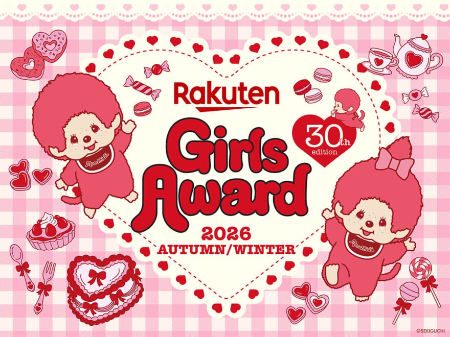 Girls Award 2026|ガールズアワード2026