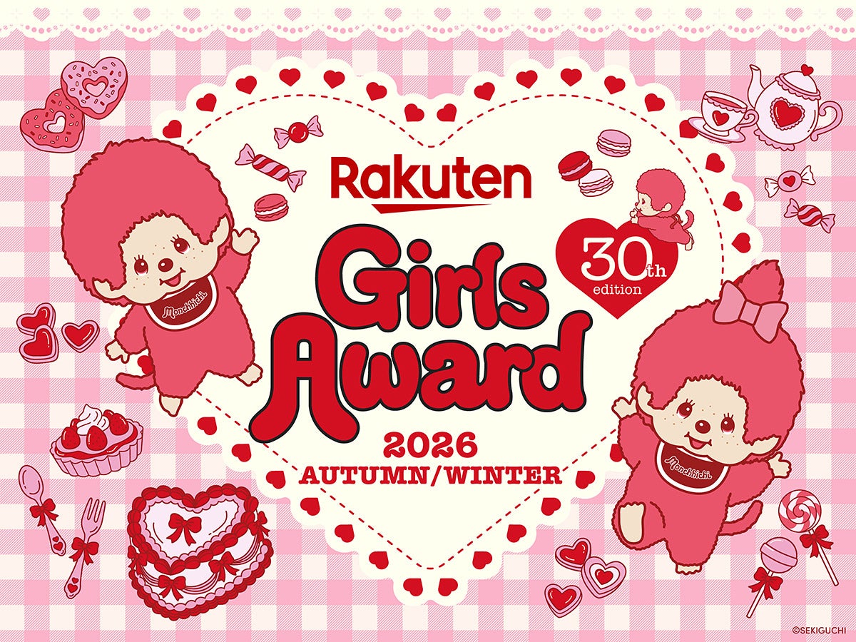 Girls Award 2026|ガールズアワード2026