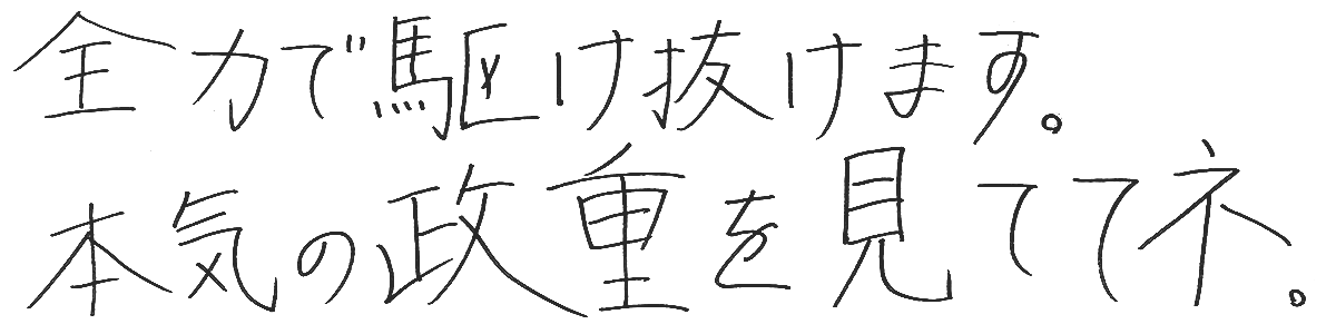 意気込みコメント