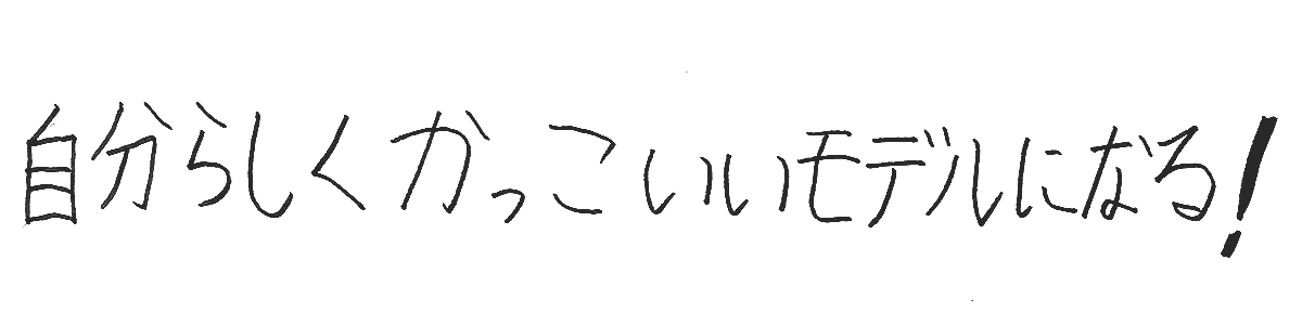 意気込みコメント