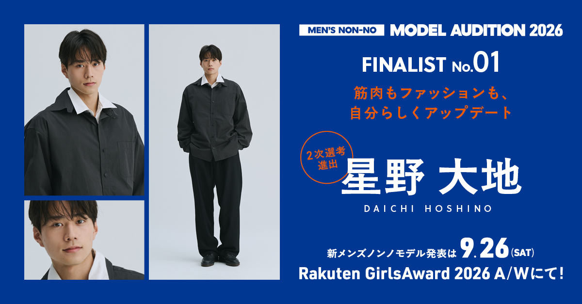 モデルオーディション投票2026 プロフィール：Entry No.01 星野 大地くん