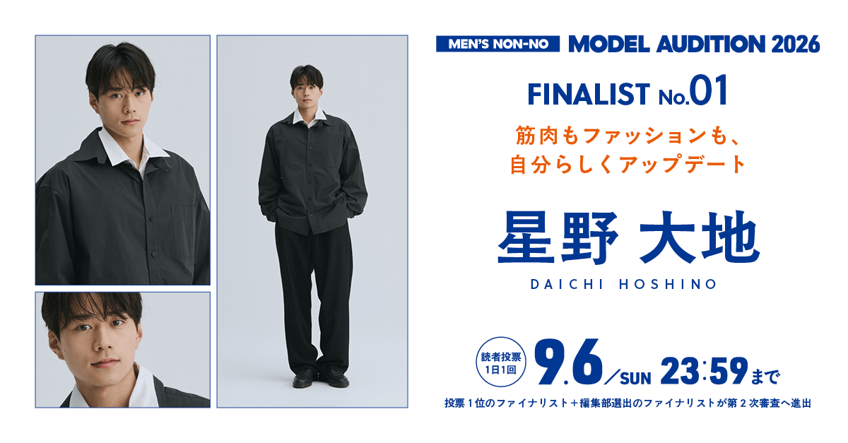 モデルオーディション投票2026 プロフィール：Entry No.01 星野 大地くん