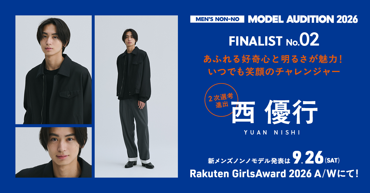 モデルオーディション投票2026 プロフィール：Entry No.02 西 優行くん
