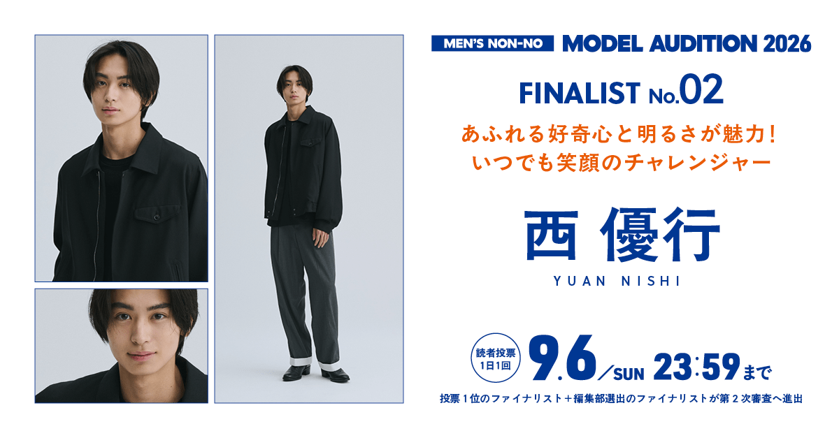 モデルオーディション投票2026 プロフィール：Entry No.02 西 優行くん