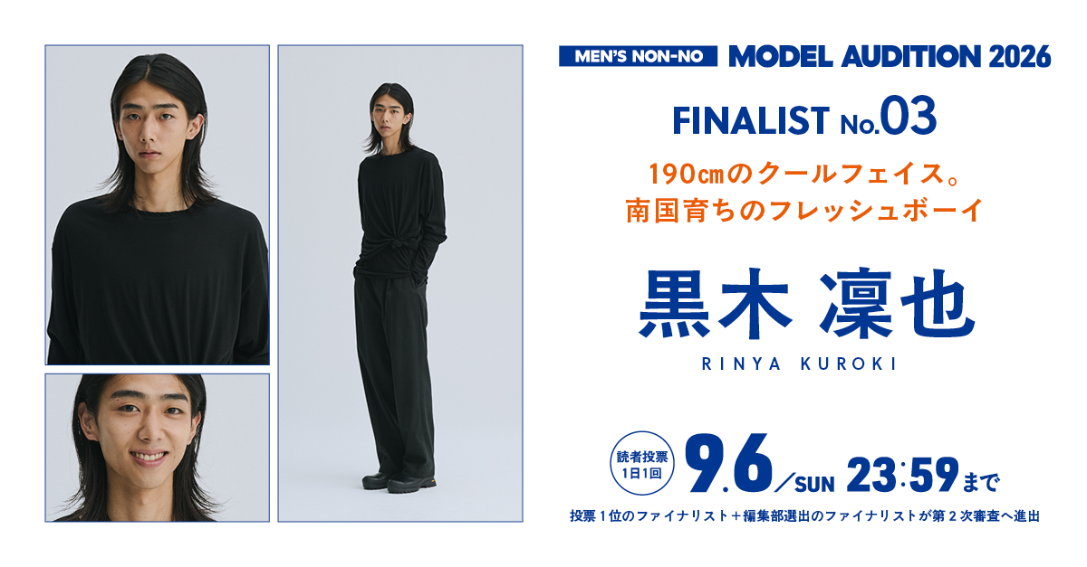 モデルオーディション投票2026 プロフィール：Entry No.03 黒木 凜也くん