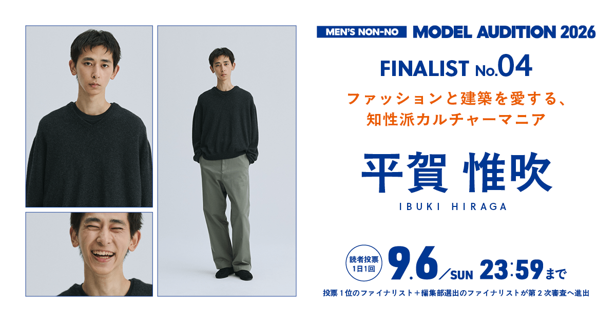 モデルオーディション投票2026 プロフィール：Entry No.04 平賀 惟吹くん