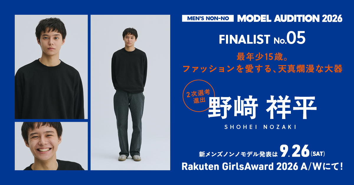 モデルオーディション投票2026 プロフィール：Entry No.05 野﨑 祥平くん