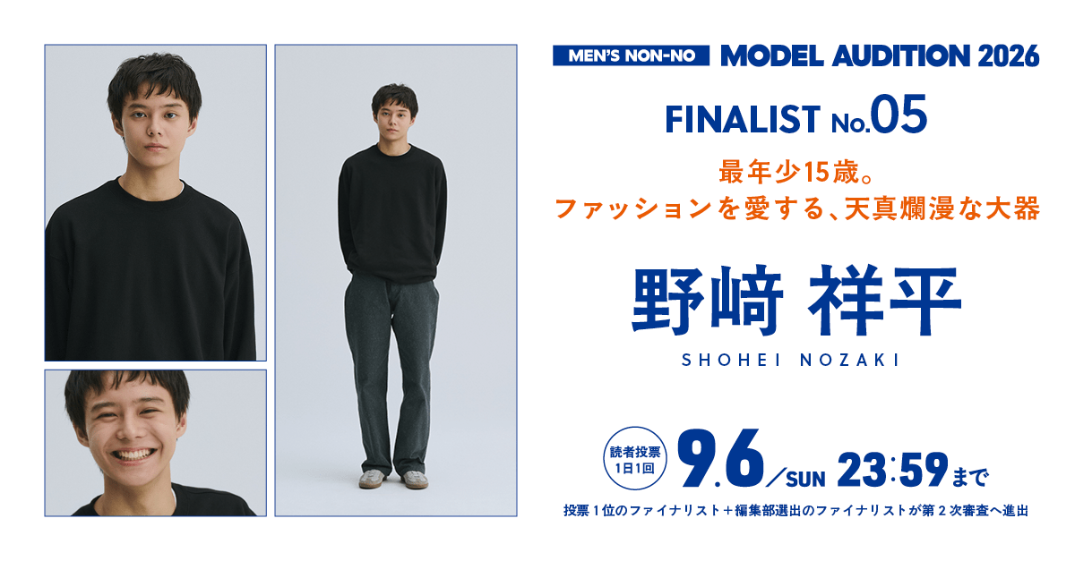 モデルオーディション投票2026 プロフィール：Entry No.05 野﨑 祥平くん