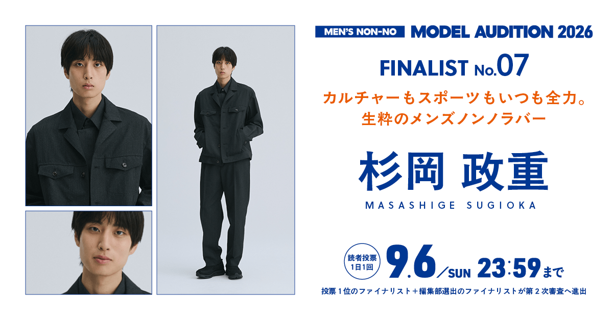 モデルオーディション投票2026 プロフィール：Entry No.07 杉岡 政重くん