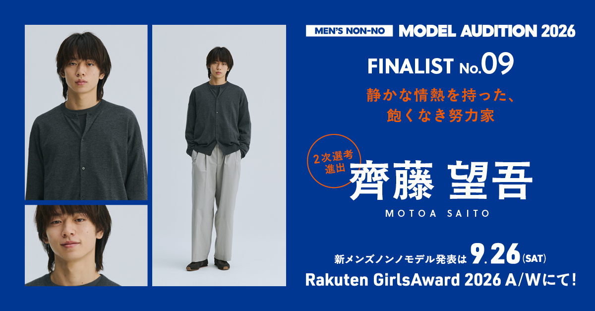 モデルオーディション投票2026 プロフィール：Entry No.09 齊藤 望吾くん