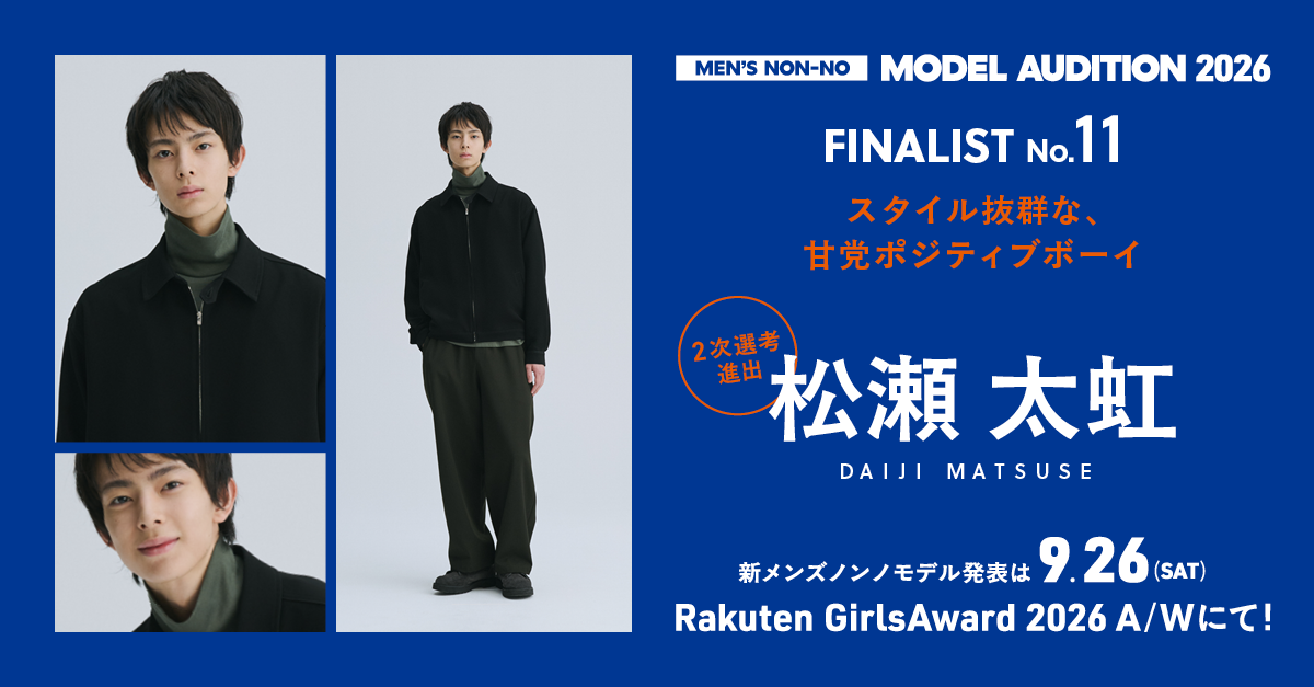 モデルオーディション投票2026 プロフィール：Entry No.11 松瀬 太虹くん