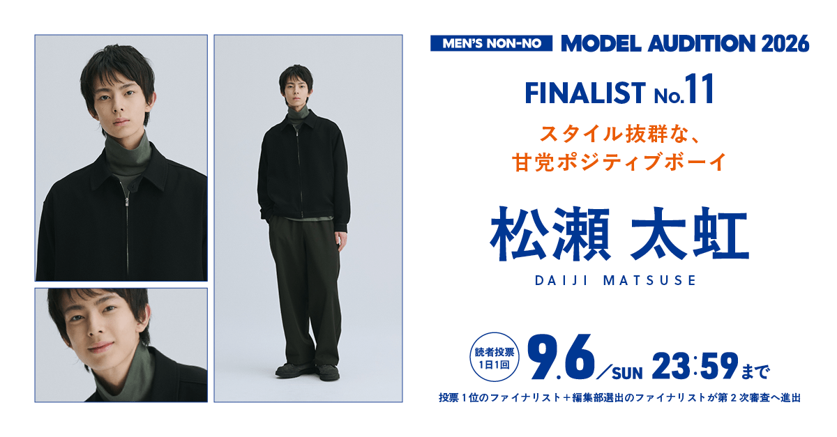 モデルオーディション投票2026 プロフィール：Entry No.11 松瀬 太虹くん