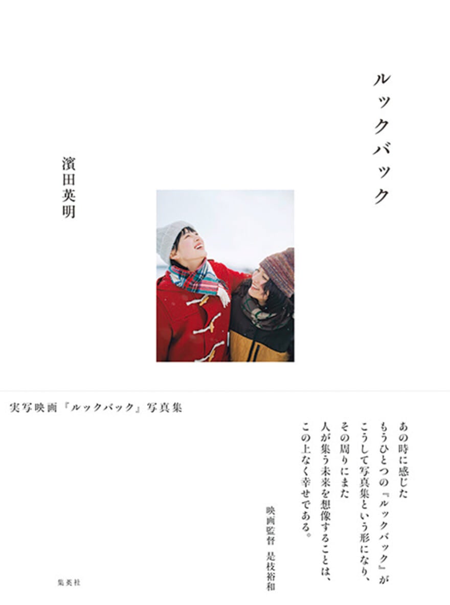 実写映画『ルックバック』写真集