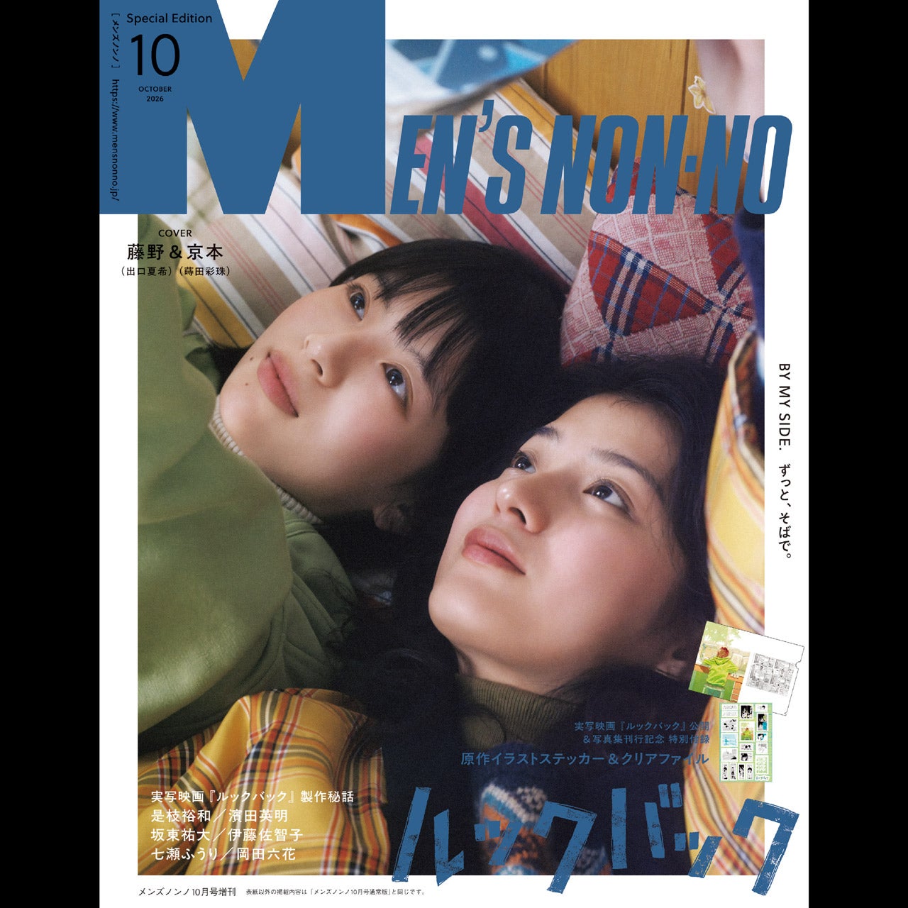 10月号増刊カバーは実写映画『ルックバック』とのスペシャルコラボ