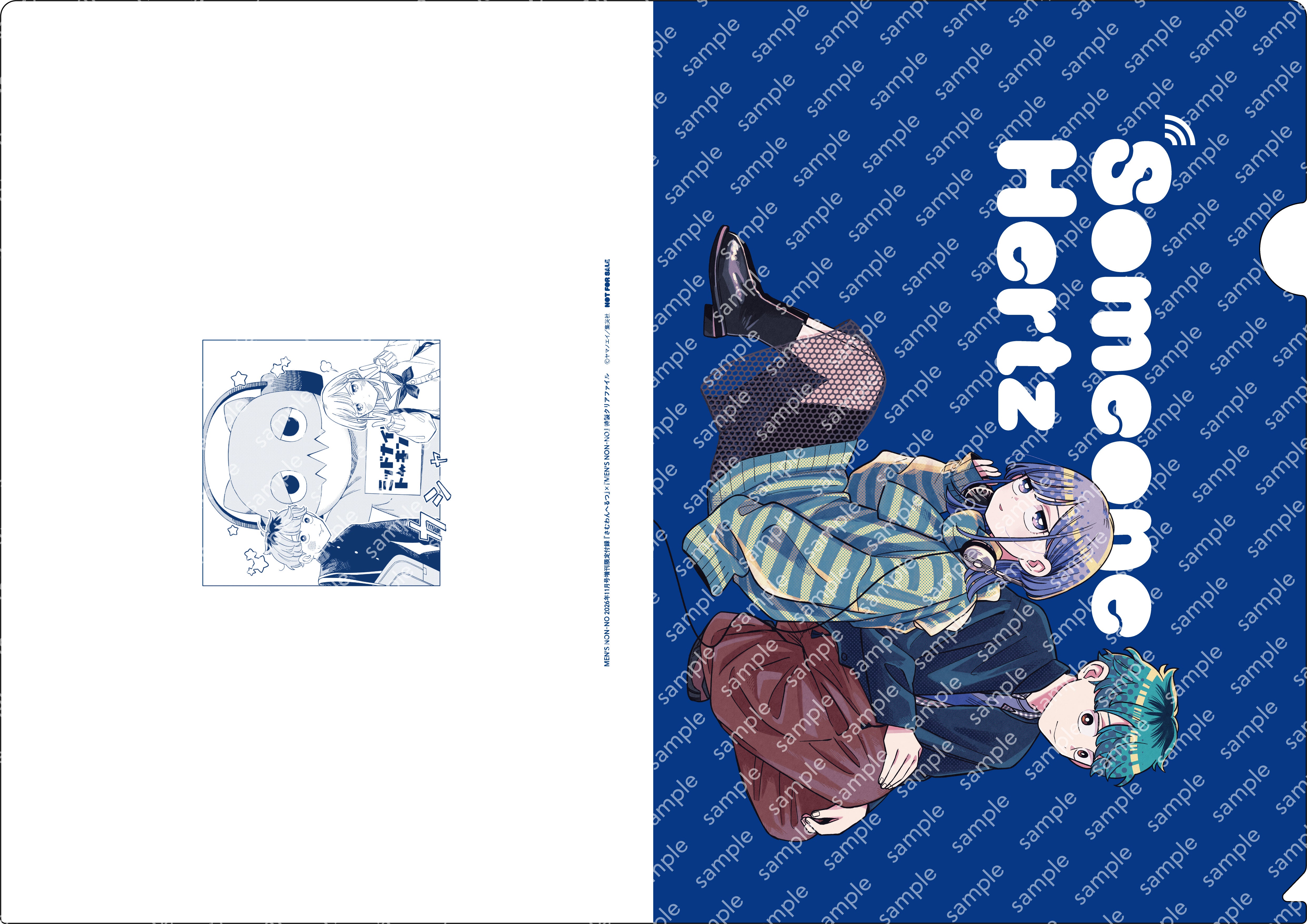 『さむわんへるつ』特製クリアファイル