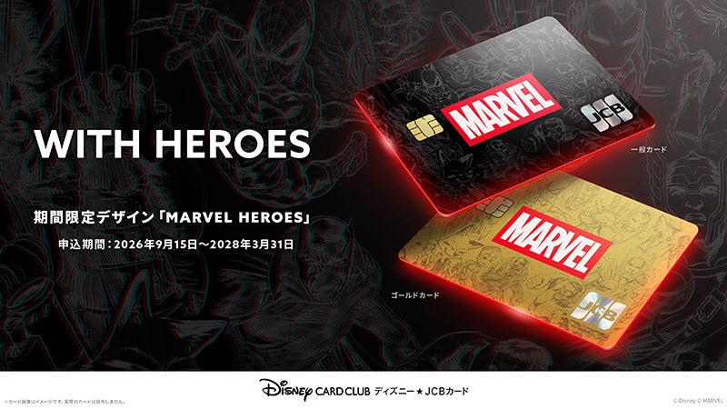 「ディズニー★JCBカード」から登場するマーベルデザインのクレジットカード「MARVEL HEROES」