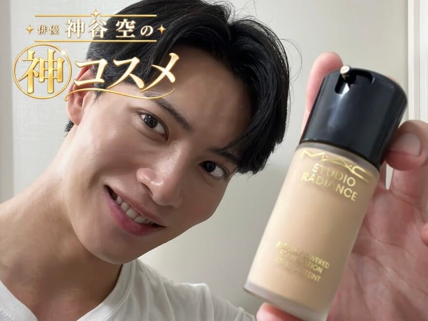 素肌感を生かす「マック(M・A・C)」のファンデーションは“崩れ方まできれい”で初めてリピったお気に入りの1本!【化粧品検定1級保有・神谷空の“神”コスメ Vol.06】