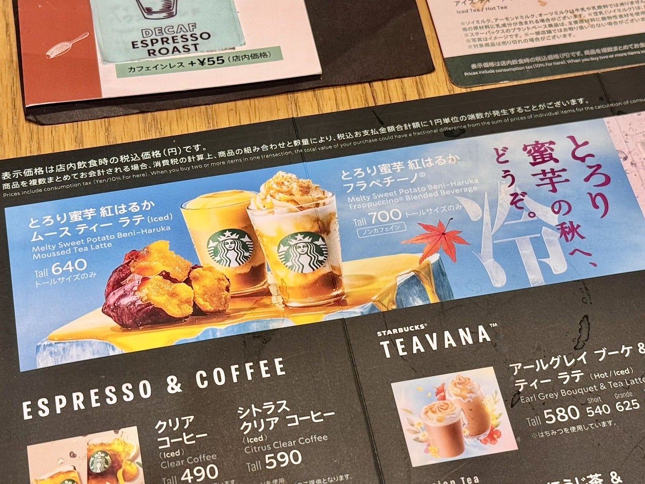 スタバ新作蜜芋2