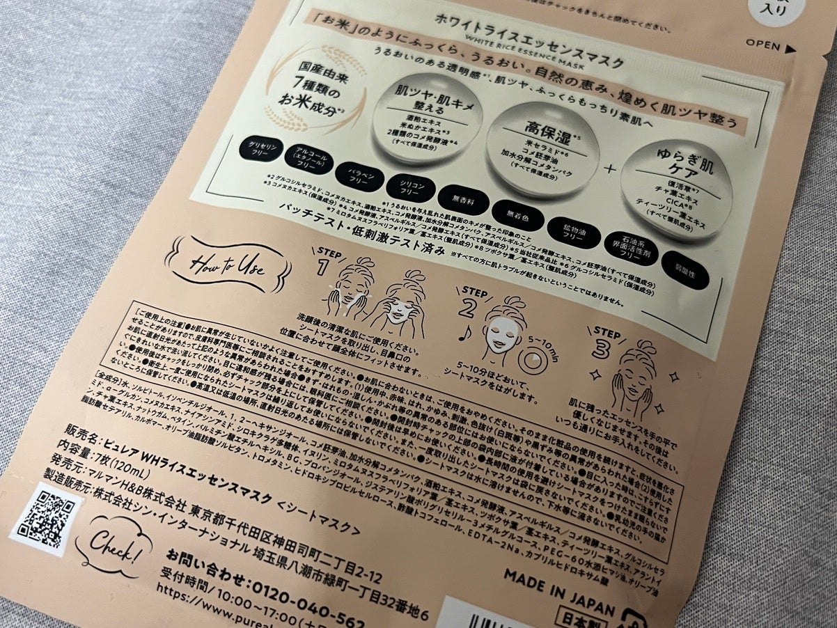 ピュレア「ホワイトライスエッセンスマスク」 説明