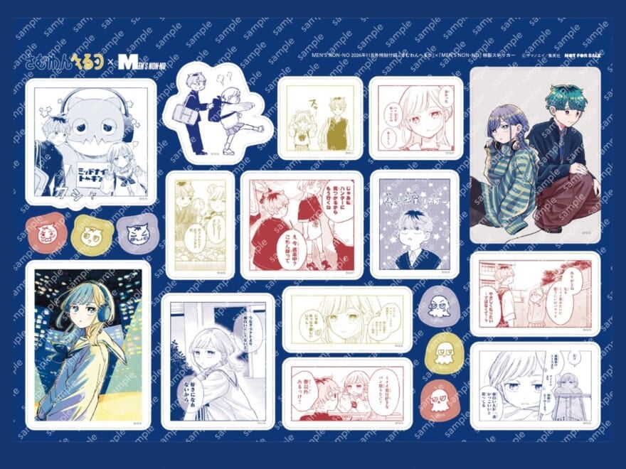 メンズノンノ11月号、マンガ『さむわんへるつ』との特別コラボ付録を爆速先行公開！【10月8日＜木＞発売】
