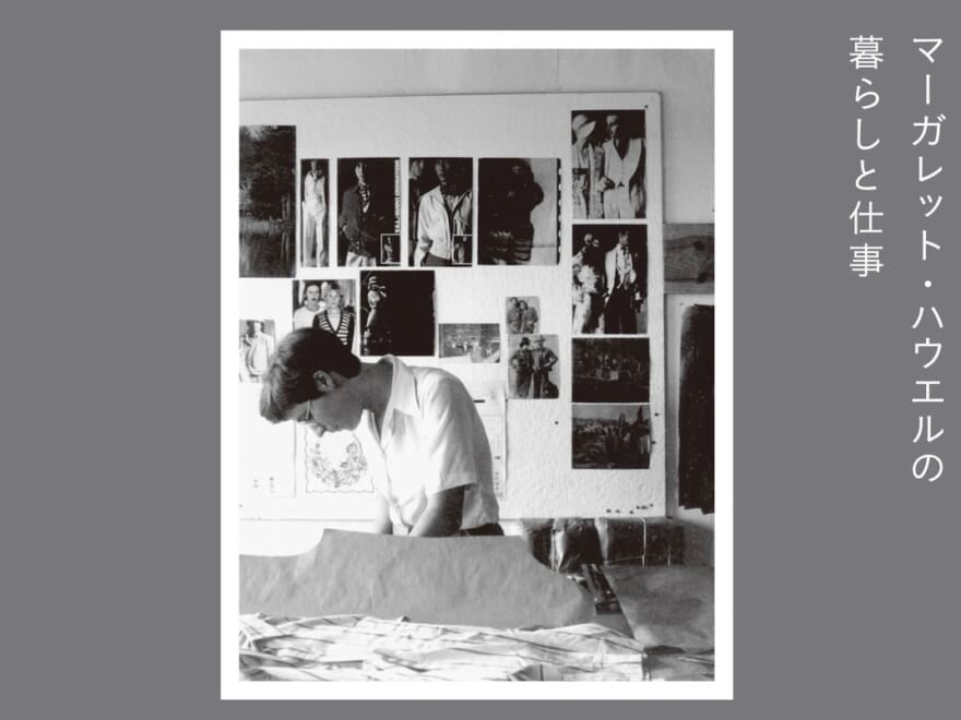 マーガレット・ハウエルの20年ぶりの新刊『マーガレット・ハウエルの暮らしと仕事 Margaret Howell Life and Work』が発売!